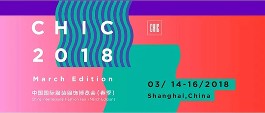 CHIC2018春季-中國國際服裝服飾博覽會隆重舉辦成功 CHIC2018春季-中國國際服裝服飾博覽會隆重舉辦成功